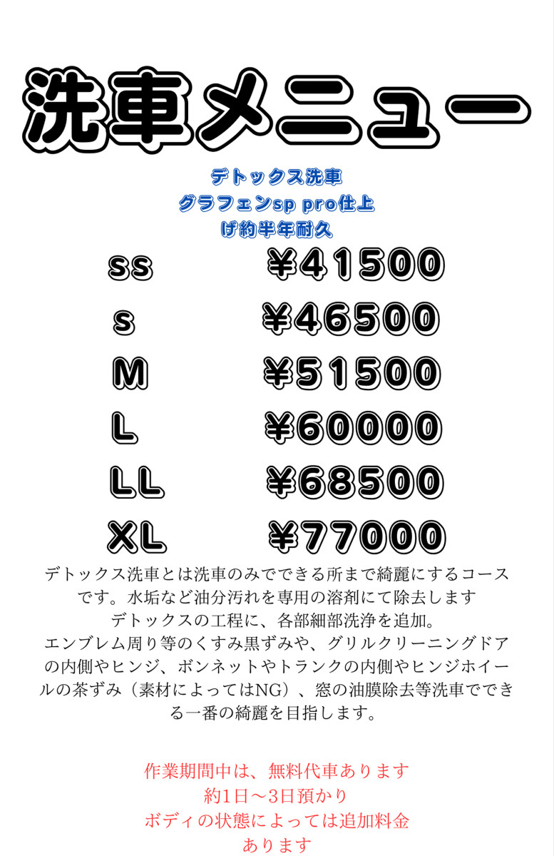 洗車メニュー2